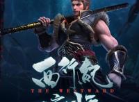 一人之下后，又有三部国漫续集定档，电影西行纪之再见悟空来袭