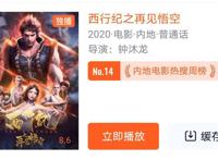 《西行纪之再见悟空》大失所望，仅有一处细节好评，真想给差评