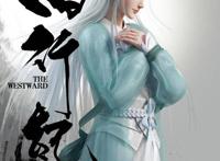 西行纪：再见悟空，大圣归来