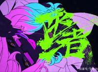 《全员恶玉》：废土世界极致恶人的暴力美学