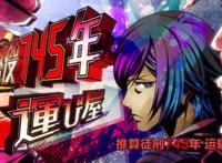 朋克风的惊喜，考哥再次放飞自我，10月新番《全员恶玉》表现不俗