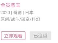 B站评分9.8，剧情高能，新番《全员恶玉》可能成为十月“黑马”