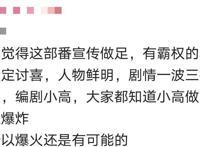 B站评分9.8，剧情高能，新番《全员恶玉》可能成为十月“黑马”