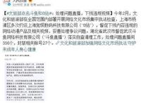 文旅部点名B站和斗鱼：下线违规视频，处理问题直播间