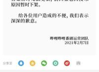 文旅部点名B站和斗鱼：下线违规视频，处理问题直播间