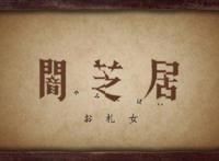 一月新番强势来袭，这几部动漫却因某些原因，想看只能“网盘见”