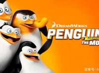 小羽影视汇：《马达加斯加爆走企鹅》这是动画电影史上罕见的爽片