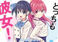 官方号称史上最快动画化作品，《女友成双》播放时间确定并公开