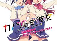 官方号称史上最快动画化作品，《女友成双》播放时间确定并公开