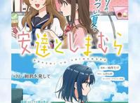 漫画「安达与岛村」第27话新彩图公开