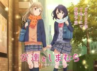 B站下架新番《安达与岛村》，就算改了名字也逃不过下架的命运