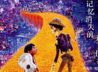 《寻梦环游记》，无论如何，希望人们都能记住这部迪士尼电影