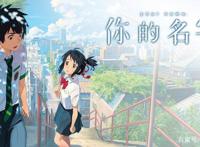 质量不低于《你的名字》！这些优秀的动漫电影你不了解一下吗？
