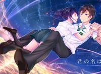 你的名字｜动漫高清壁纸