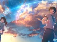《你的名字》动漫“精灵丛中的你的眼睛，温柔相待”