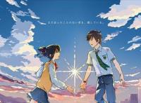 日本动漫的巨作，你的名字和我的世界，让人感动到哭的剧情