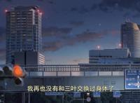 动漫《你的名字》：为何你泪水汹涌，她（他）却毫不动容
