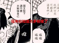 海贼王1054话：寇布拉被刺杀跟古代兵器冥王有关，薇薇成关键人物