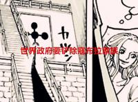 海贼王1054话：寇布拉被刺杀跟古代兵器冥王有关，薇薇成关键人物