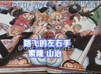 海贼王1060话漫画，山治还是路飞的右手，索隆被伙伴骂不去救薇薇
