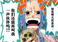 《海贼王》间接官宣，草帽海贼团全员到齐，第十一人是薇薇