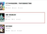 新番《薇薇》终于上榜了，要不是因为延播，这部新番能冲击霸权