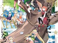 「打了三百年的史莱姆，不知不觉就练到了满等」第8卷封面公开