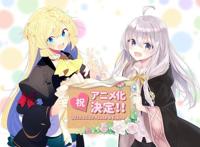 萌王的死对头？《狩猎史莱姆300年》宣布动画化