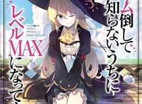 这位“史莱姆杀手”整整杀了300年萌王，但故事结局你绝对想不到