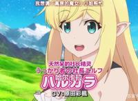 《持续狩猎史莱姆三百年，不知不觉就练到LVMAX》百合新番来袭！