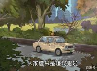 《奇巧计程车》完结了？似乎又没有全面完结？