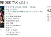 这部其貌不扬的动画新番《奇巧出租车》属实震撼到了！