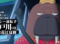 这部其貌不扬的动画新番《奇巧出租车》属实震撼到了！