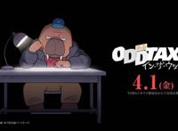 日本烧脑动画《奇巧计程车》推出电影版！冲击的最终回真相将揭晓