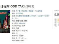 悬疑日剧风格的动画《奇巧计程车》，为什么能成为今年的黑马？
