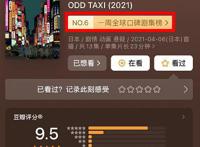 涨到9.5分！黑马新番《奇巧计程车》，在教原创动画如何做结局