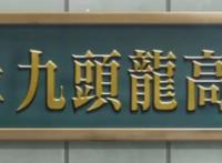 新番《篮球少年王》鸭子的飞翔不需要天空！燃烧的篮球魂