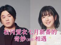 松冈的七月后宫之旅：桐人离线去当爆衣药王与一拳男，都遇上爱衣