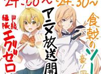 终于稳了，《食戟之灵》完结篇确定不再延期，录音部分已全部完成