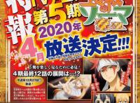 《食戟之灵》第五季决定放送！快来补补课吧