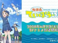 受新冠疫情影响，4月新番《放学后海堤日记》将从第4话起延期播出