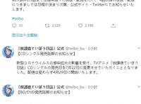 受新冠疫情影响，4月新番《放学后海堤日记》将从第4话起延期播出