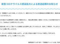 受新冠疫情影响，4月新番《放学后海堤日记》将从第4话起延期播出