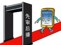 动漫新番“先审后播”，会带来怎样的观念改变？