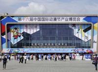 中国国际动漫节闭幕，约1086万人次参与互动