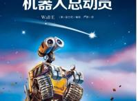 机器人的世界，原来是如此的简单，呼吁人们要爱惜地球