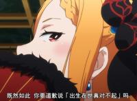 Re零：少女嫁过七次，丈夫全都毙命！菜月昴靠一枚苹果与她结缘！