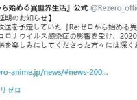 《从零开始的异世界生活》：第二季宣布延期了！