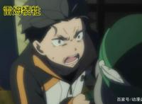 《异世界》新编集9：雷姆被全世界忘记，接下来她该何去何从？