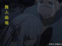 《异世界》新编集9：菜月昴崩溃，拯救行动陷入绝境